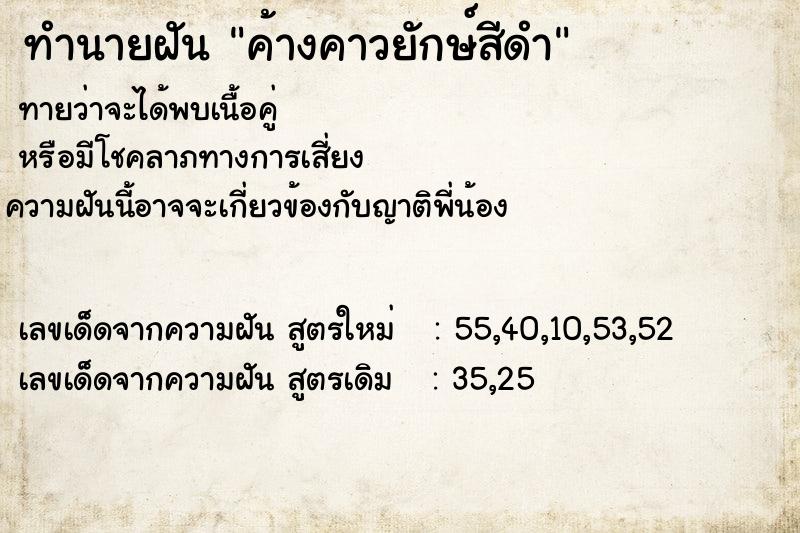 ทำนายฝัน ค้างคาวยักษ์สีดำ