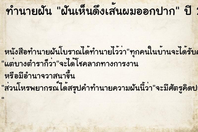 ทำนายฝัน ฝันเห็นดึงเส้นผมออกปาก