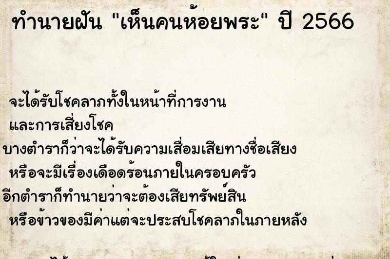 ทำนายฝัน เห็นคนห้อยพระ