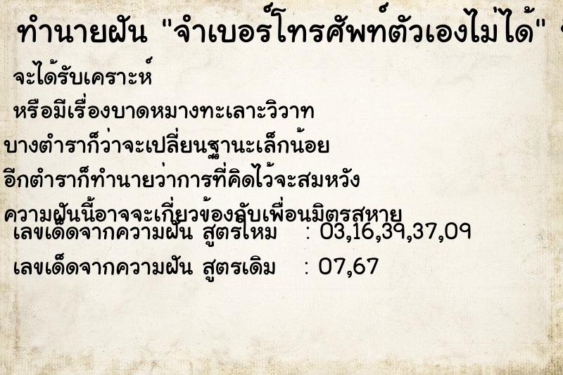 ทำนายฝัน จำเบอร์โทรศัพท์ตัวเองไม่ได้