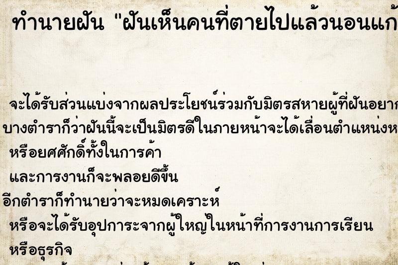 ทำนายฝัน ฝันเห็นคนที่ตายไปแล้วนอนแก้ผ้า