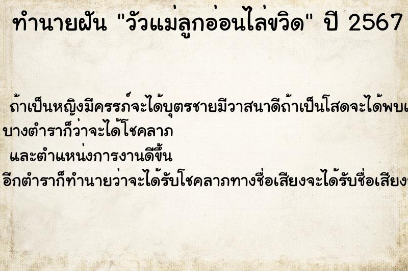 ทำนายฝัน วัวแม่ลูกอ่อนไล่ขวิด