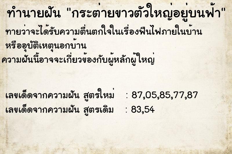 ทำนายฝัน กระต่ายขาวตัวใหญ่อยู่บนฟ้า