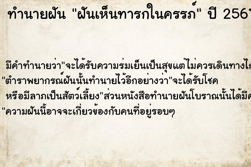 ทำนายฝัน ฝันเห็นทารกในครรภ์