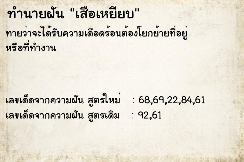 ทำนายฝัน เสือเหยียบ