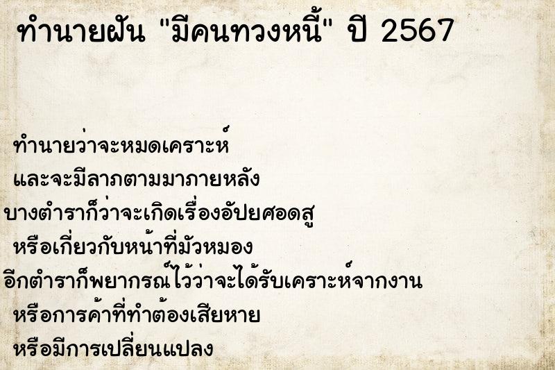 ทำนายฝัน มีคนทวงหนี้