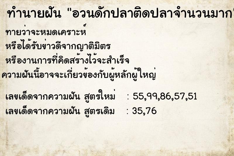 ทำนายฝัน อวนดักปลาติดปลาจำนวนมาก