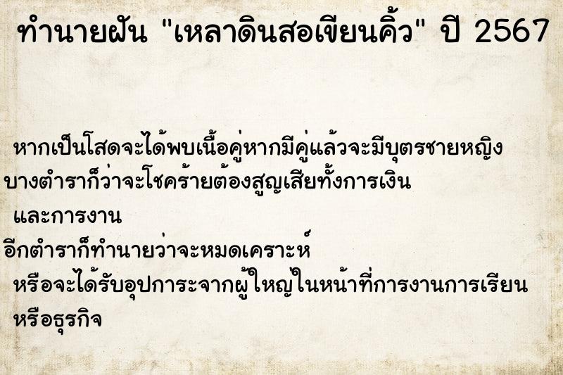 ทำนายฝัน เหลาดินสอเขียนคิ้ว