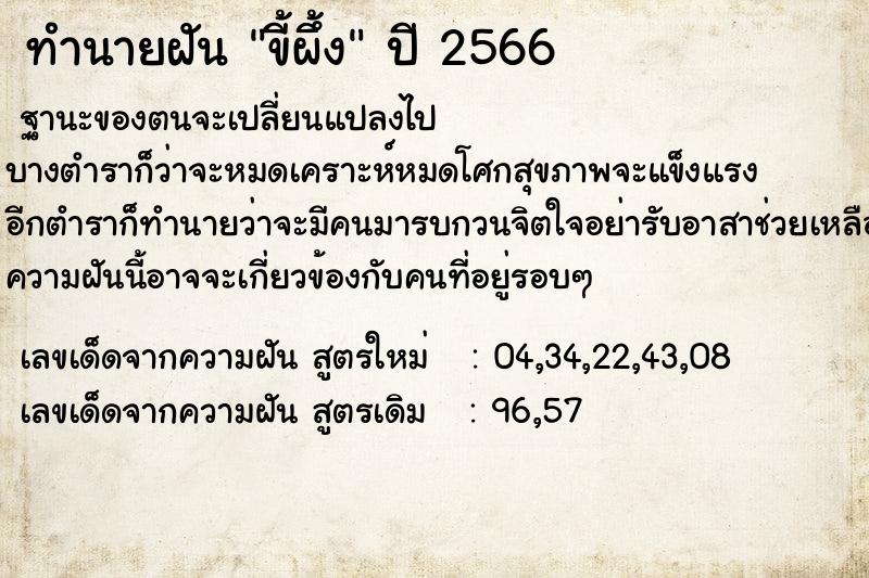 ทำนายฝัน ขี้ผึ้ง  เลขนำโชค 