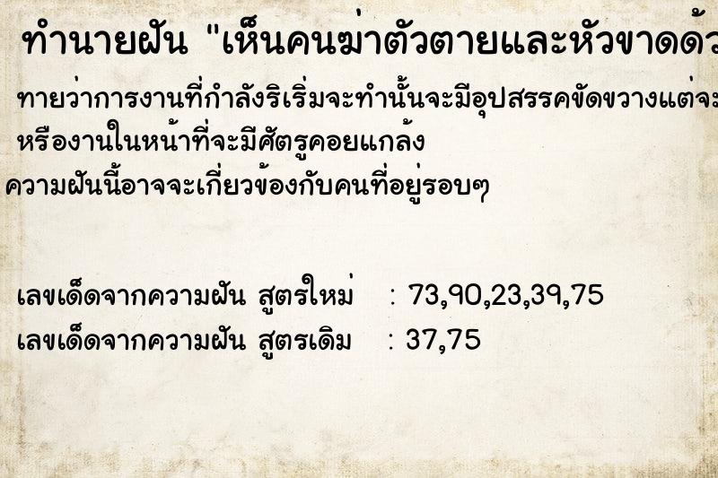 ทำนายฝัน เห็นคนฆ่าตัวตายและหัวขาดด้วย