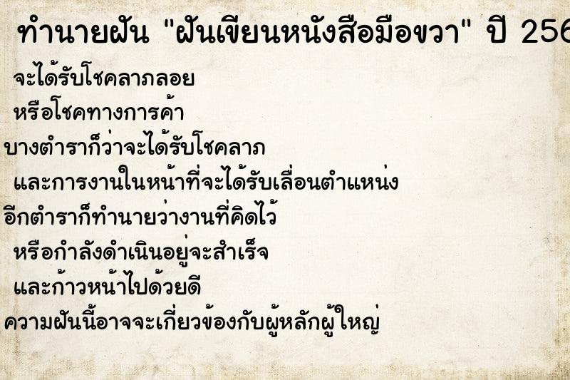 ทำนายฝัน ฝันเขียนหนังสือมือขวา