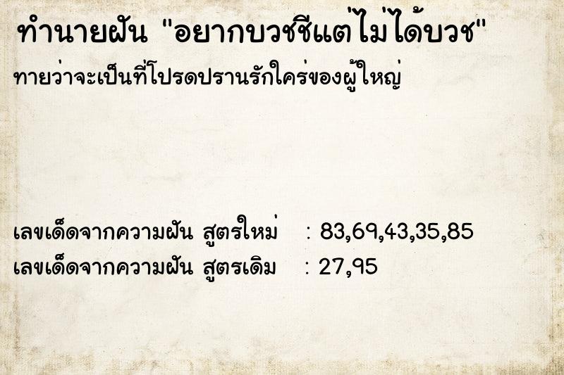 ทำนายฝัน อยากบวชชีแต่ไม่ได้บวช