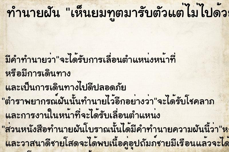 ทำนายฝัน เห็นยมทูตมารับตัวแต่ไม่ไปด้วย