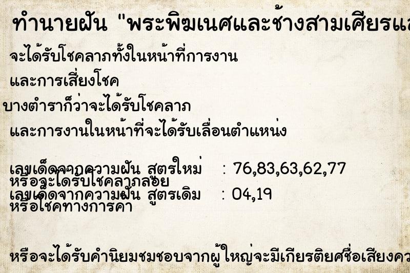 ทำนายฝัน พระพิฆเนศและช้างสามเศียรและช้าง