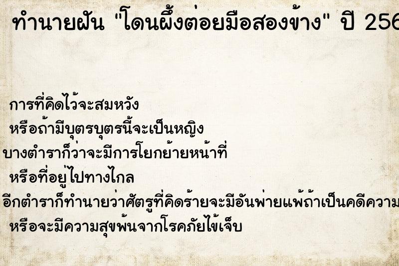 ทำนายฝัน โดนผึ้งต่อยมือสองข้าง