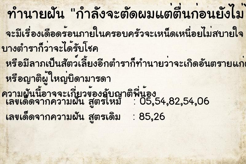 ทำนายฝัน #ทำนายฝัน #กำลังจะตัดผมแต่ตื่นก่อนยังไม่ได้ตัด  เลขนำโชค 