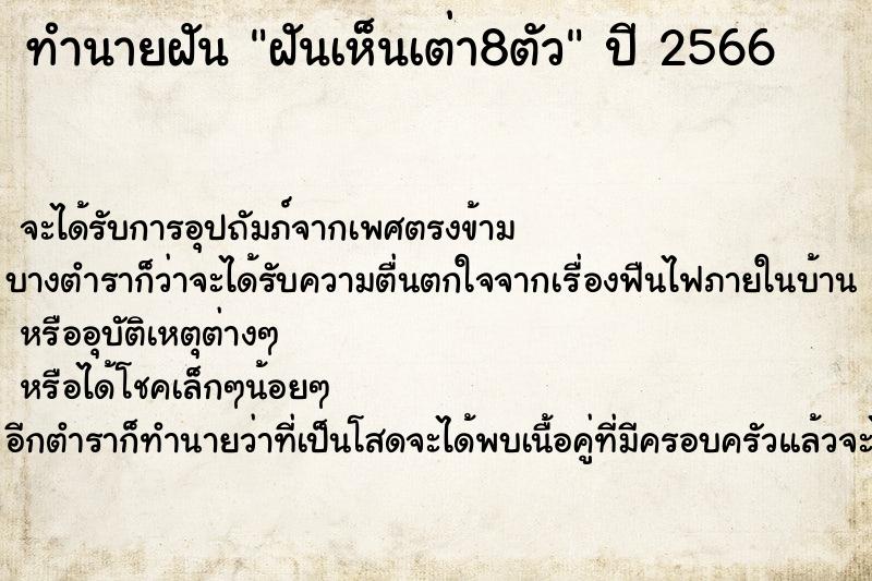 ทำนายฝัน ฝันเห็นเต่า8ตัว