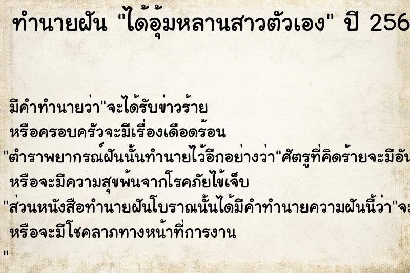 ทำนายฝัน ได้อุ้มหลานสาวตัวเอง  เลขนำโชค 