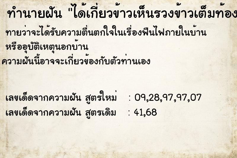 ทำนายฝัน ได้เกี่ยวข้าวเห็นรวงข้าวเต็มท้องนา