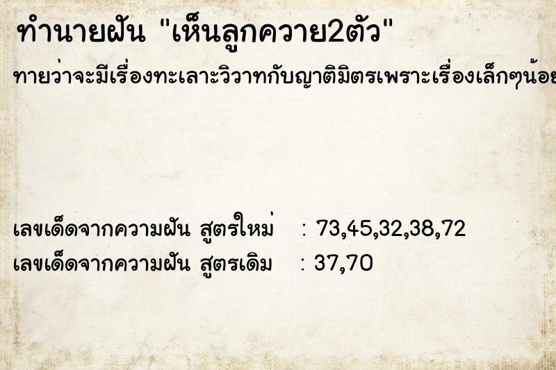 ทำนายฝัน เห็นลูกควาย2ตัว