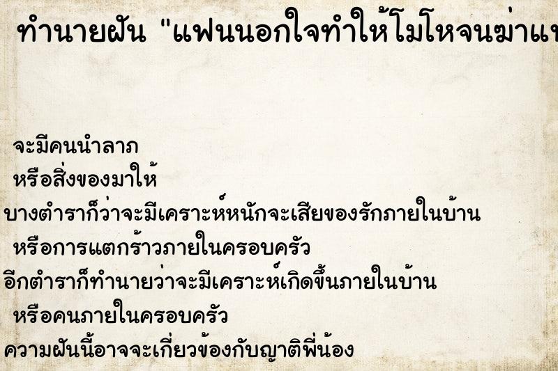 ทำนายฝัน แฟนนอกใจทำให้โมโหจนฆ่าแฟนตาย