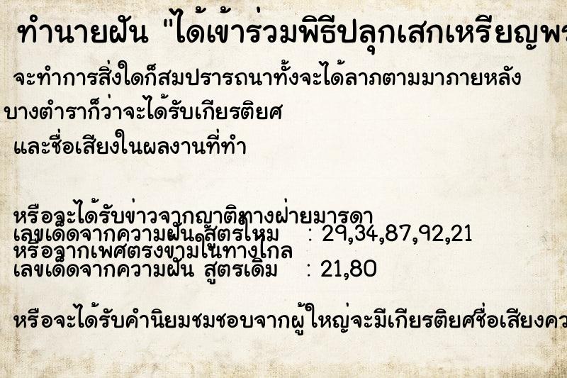 ทำนายฝัน ได้เข้าร่วมพิธีปลุกเสกเหรียญพระ