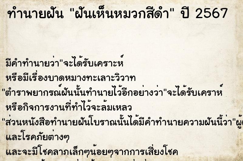 ทำนายฝัน ฝันเห็นหมวกสีดำ