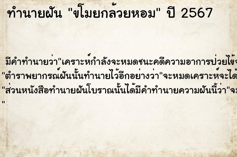 ทำนายฝัน ขโมยกล้วยหอม