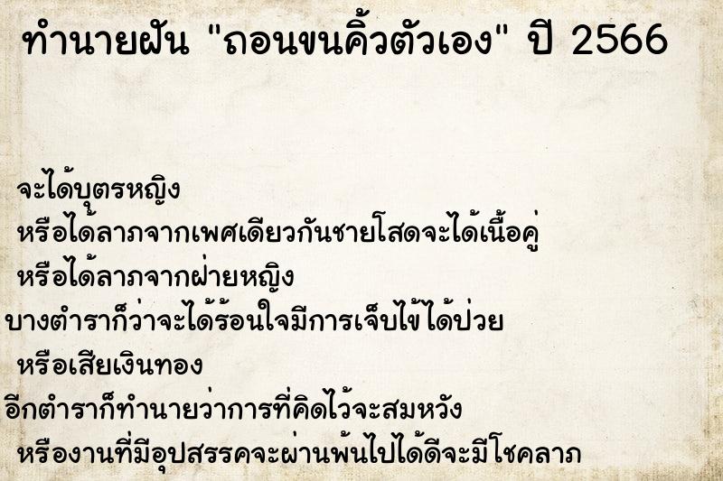 ทำนายฝัน ถอนขนคิ้วตัวเอง