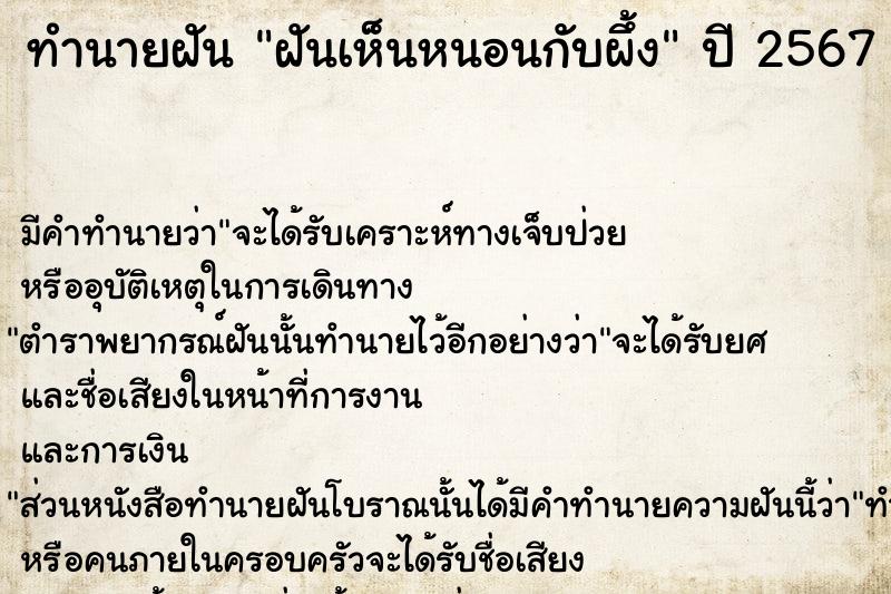 ทำนายฝัน ฝันเห็นหนอนกับผึ้ง