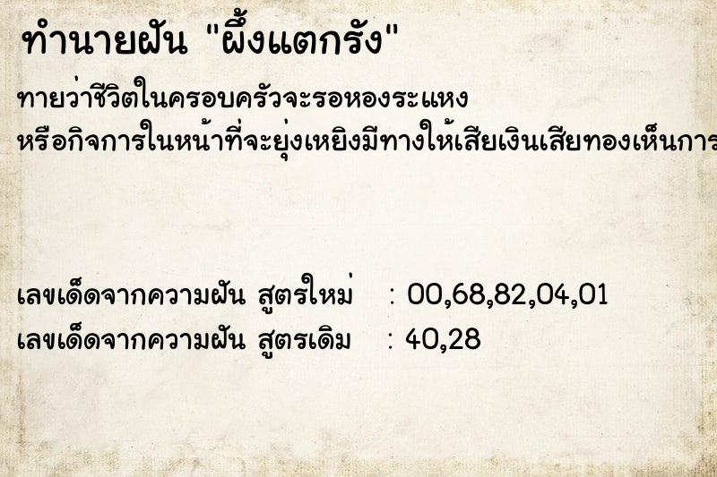 ทำนายฝัน #ทำนายฝัน #ผึ้งแตกรัง  เลขนำโชค 