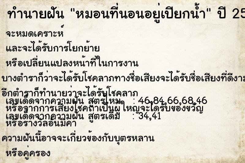 ทำนายฝัน หมอนที่นอนอยู่เปียกน้ำ ตำราโบราณ แม่นที่สุดในโลก