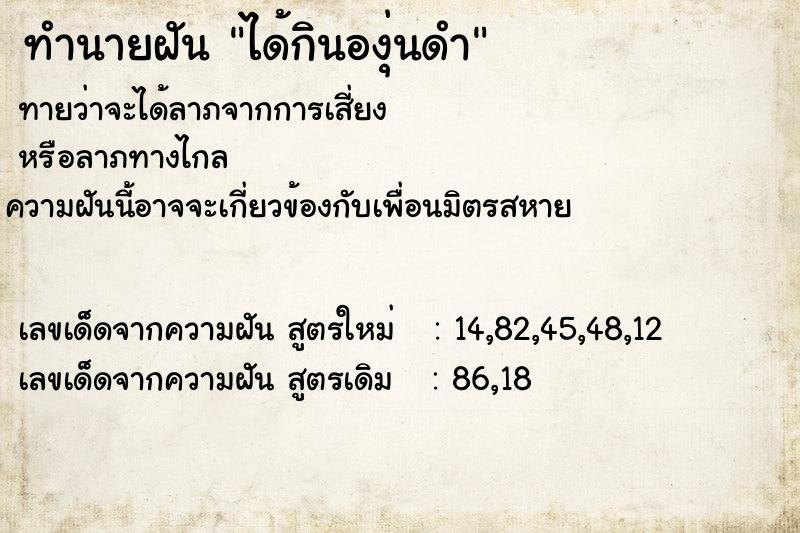 ทำนายฝัน ได้กินองุ่นดำ  เลขนำโชค 