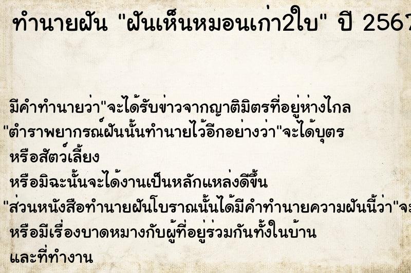 ทำนายฝัน ฝันเห็นหมอนเก่า2ใบ