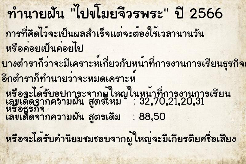 ทำนายฝัน ไปขโมยจีวรพระ