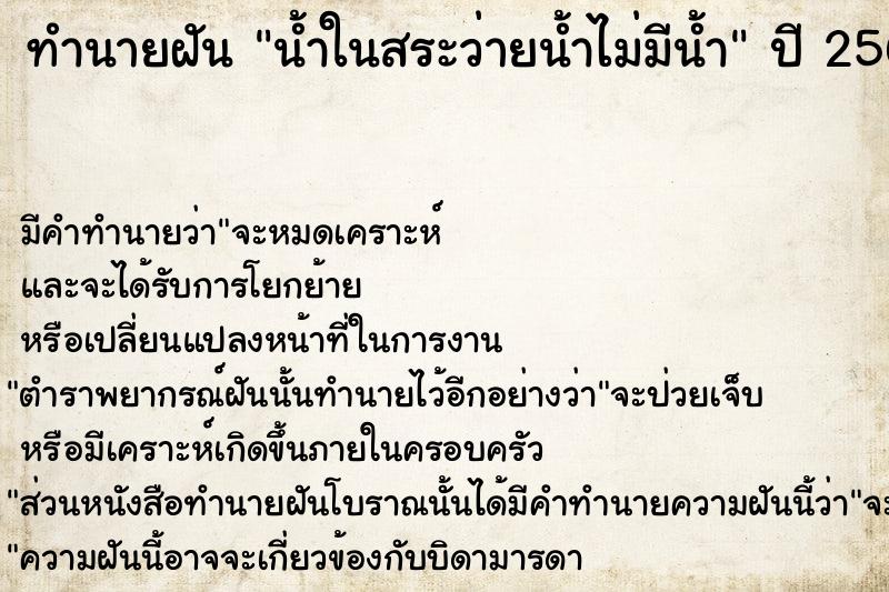 ทำนายฝัน น้ำในสระว่ายน้ำไม่มีน้ำ