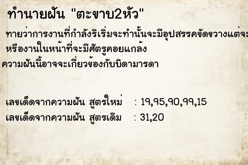 ทำนายฝัน ตะขาบ2หัว