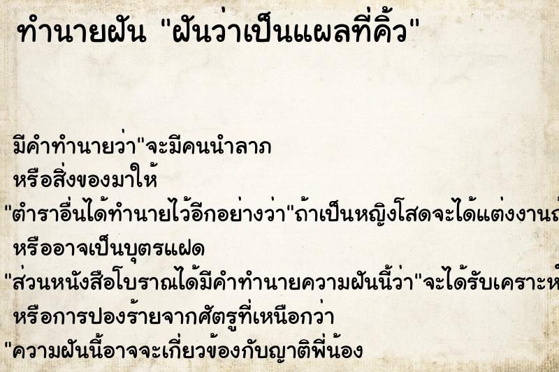 ทำนายฝัน ฝันว่าเป็นแผลที่คิ้ว