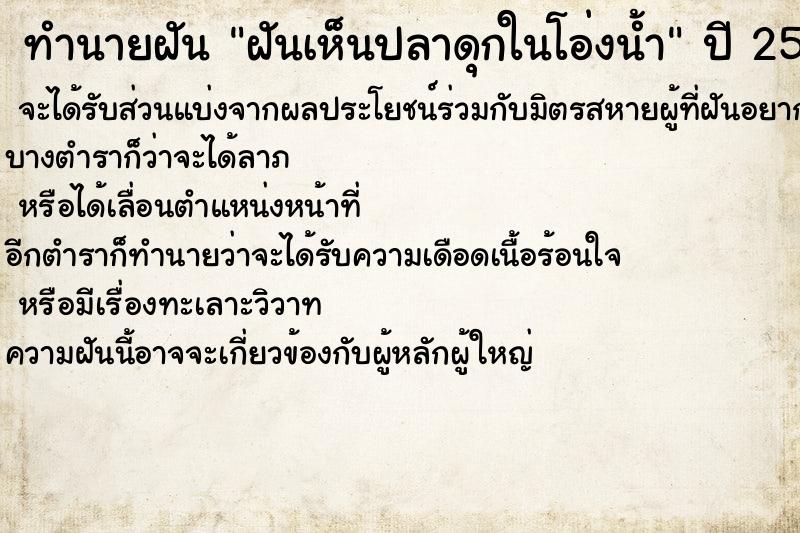 ทำนายฝัน ฝันเห็นปลาดุกในโอ่งน้ำ