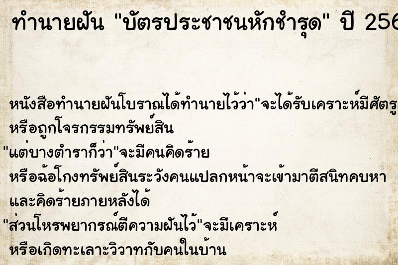 ทำนายฝัน บัตรประชาชนหักชำรุด