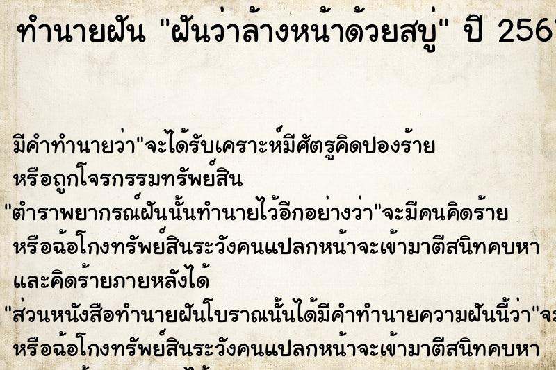 ทำนายฝัน ฝันว่าล้างหน้าด้วยสบู่