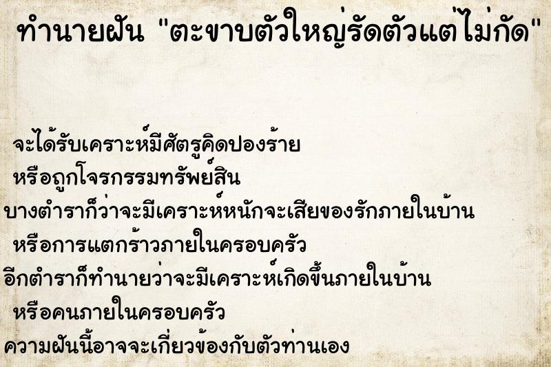 ทำนายฝัน ตะขาบตัวใหญ่รัดตัวแต่ไม่กัด