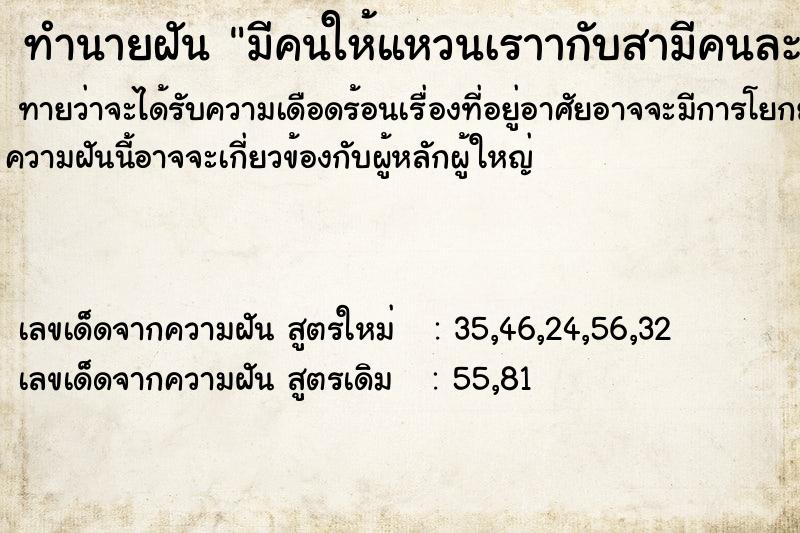 ทำนายฝัน มีคนให้แหวนเราากับสามีคนละวง