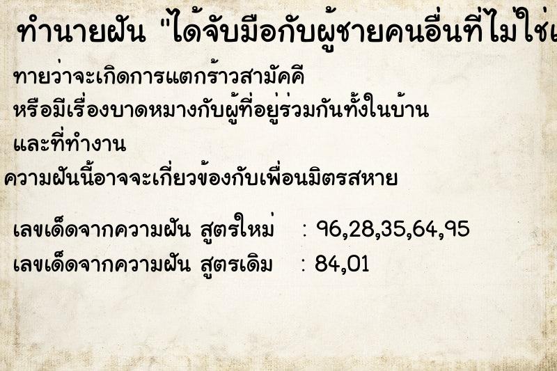 ทำนายฝัน #ทำนายฝัน #ได้จับมือกับผู้ชายคนอื่นที่ไม่ใช่แฟน  เลขนำโชค 