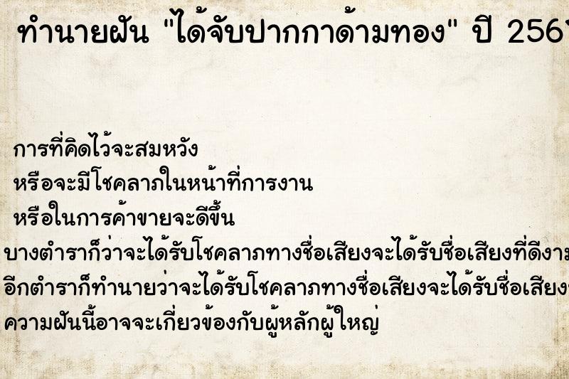 ทำนายฝัน ได้จับปากกาด้ามทอง