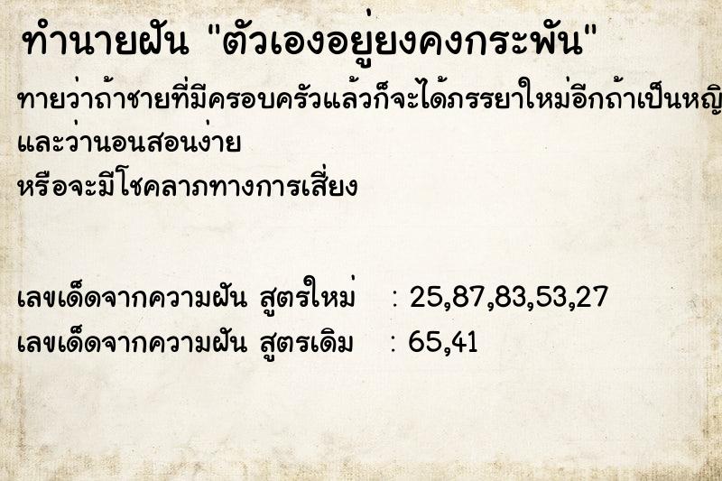 ทำนายฝัน ตัวเองอยู่ยงคงกระพัน