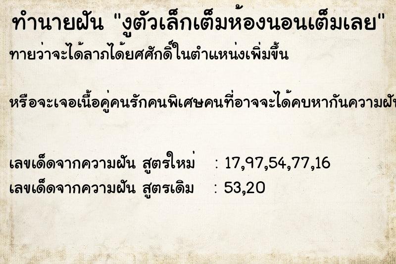 ทำนายฝัน #ทำนายฝัน #ทำนายฝันงูตัวเล็กๆเต็มห้องนอนเต็มเลย  เลขนำโชค 