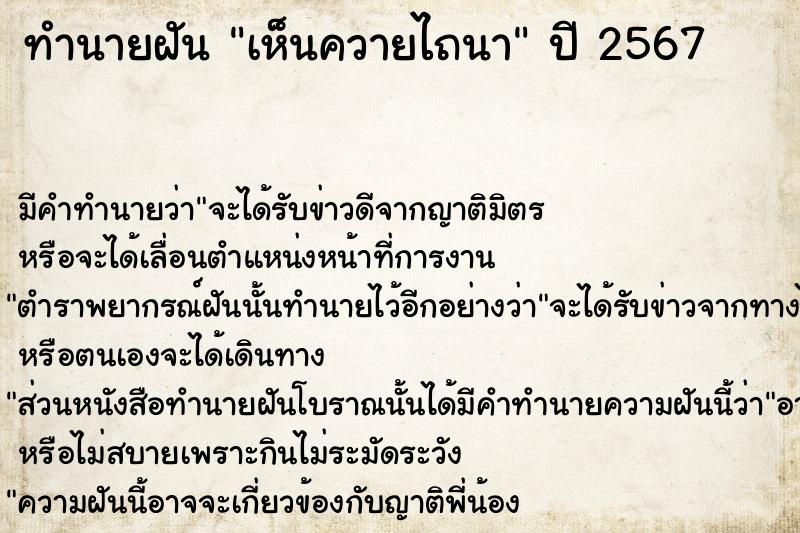 ทำนายฝัน เห็นควายไถนา