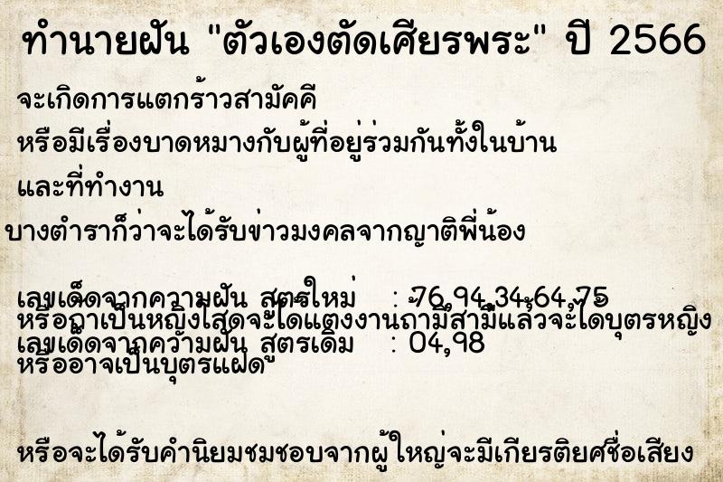 ทำนายฝัน ตัวเองตัดเศียรพระ  เลขนำโชค 