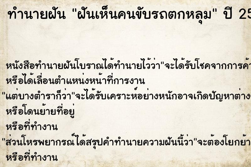 ทำนายฝัน ฝันเห็นคนขับรถตกหลุม